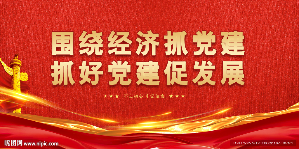 党建