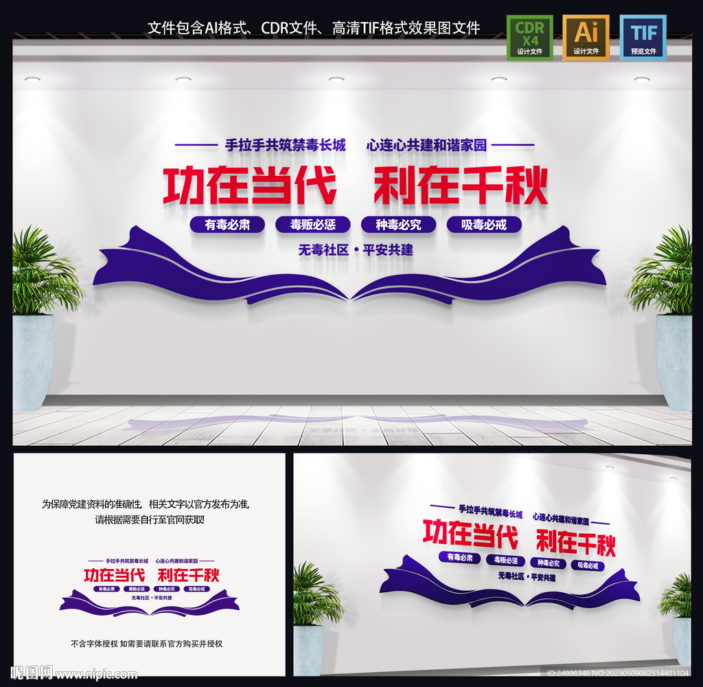 禁毒文化墙