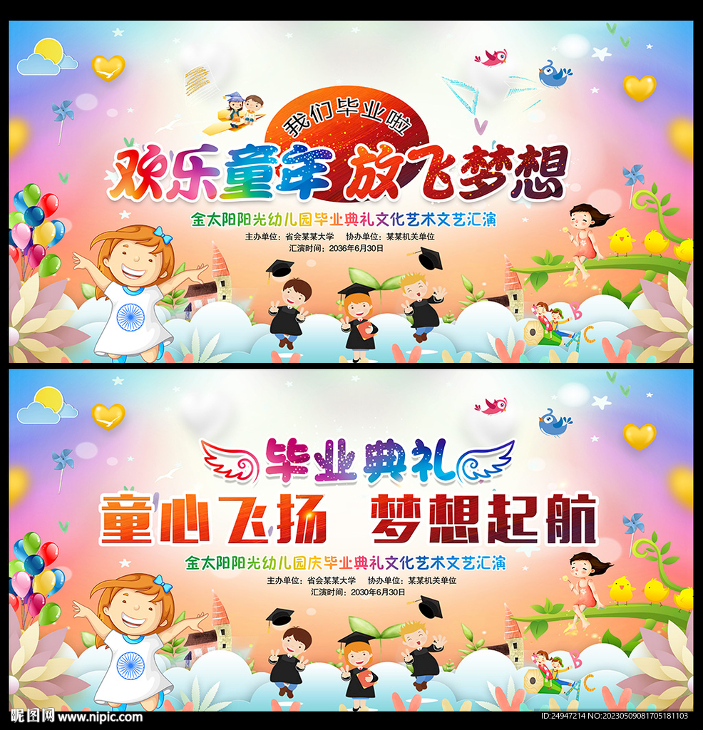 毕业典礼