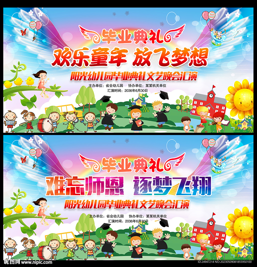 幼儿园毕业晚会舞台背景