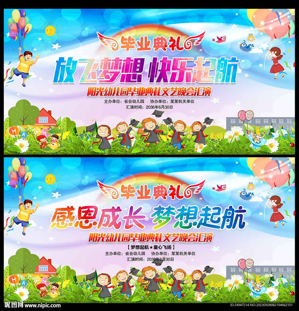 幼儿园毕业晚会舞台背景