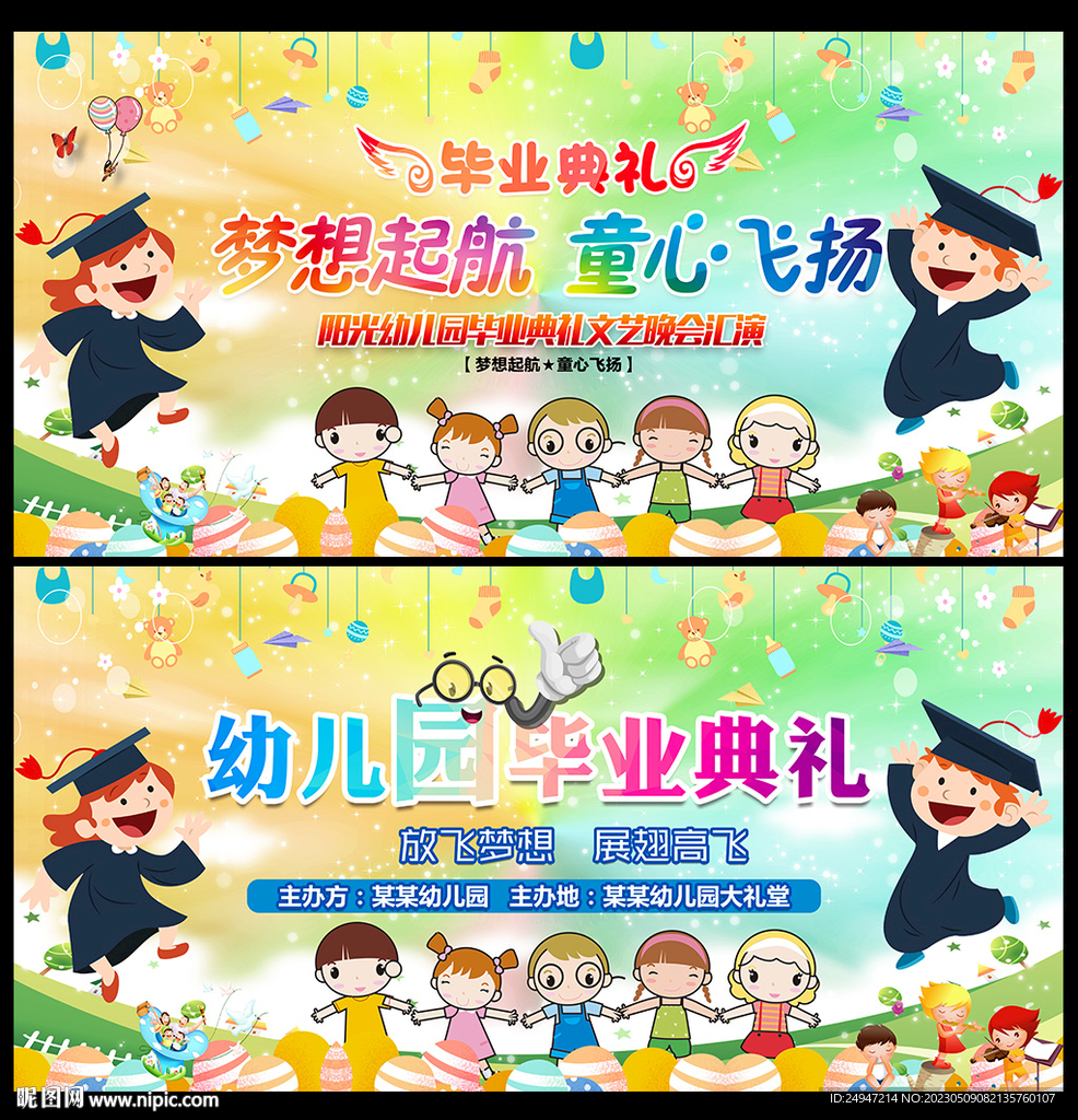 毕业晚会背景