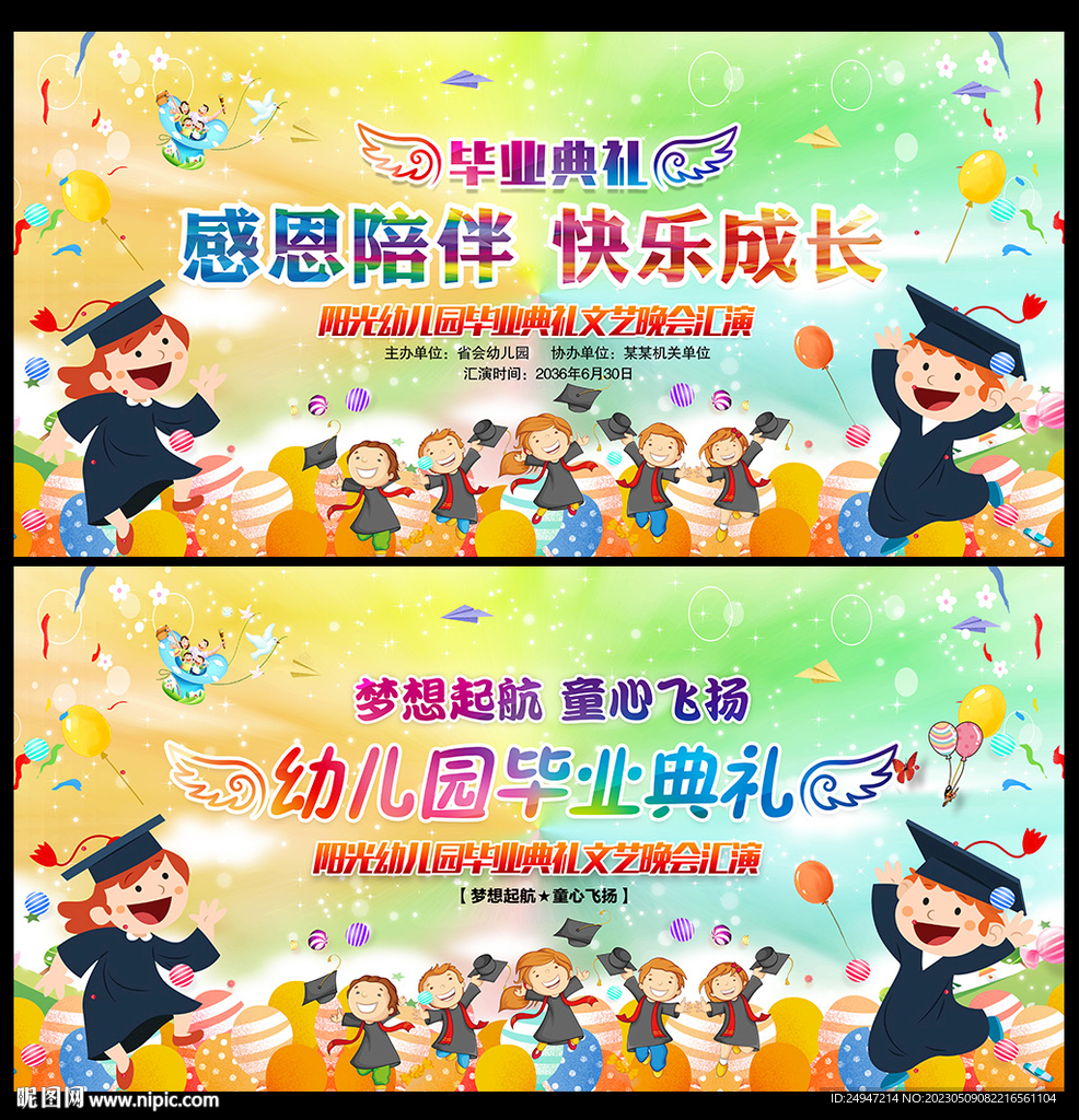 毕业典礼舞台背景