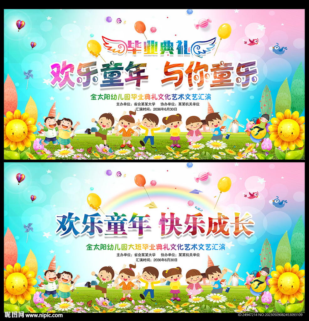 毕业典礼背景