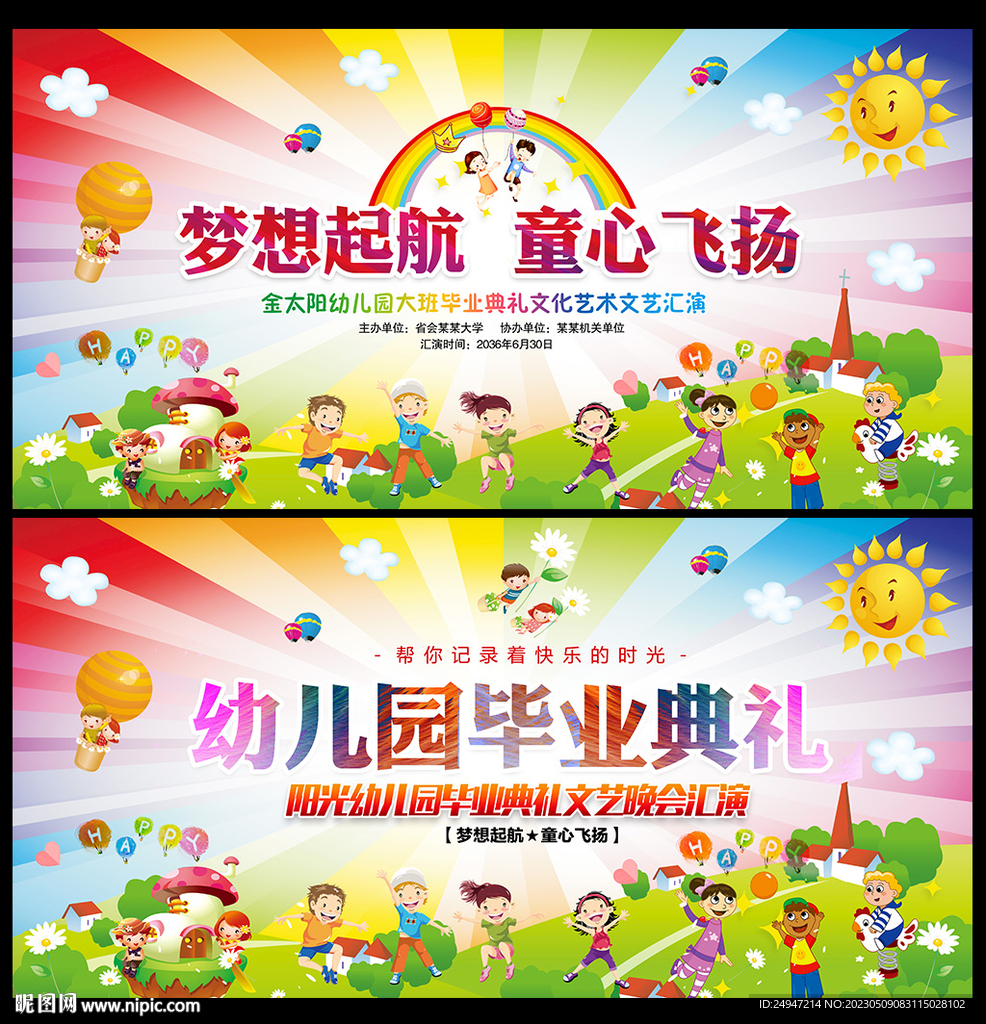 幼儿园毕业晚会舞台背景