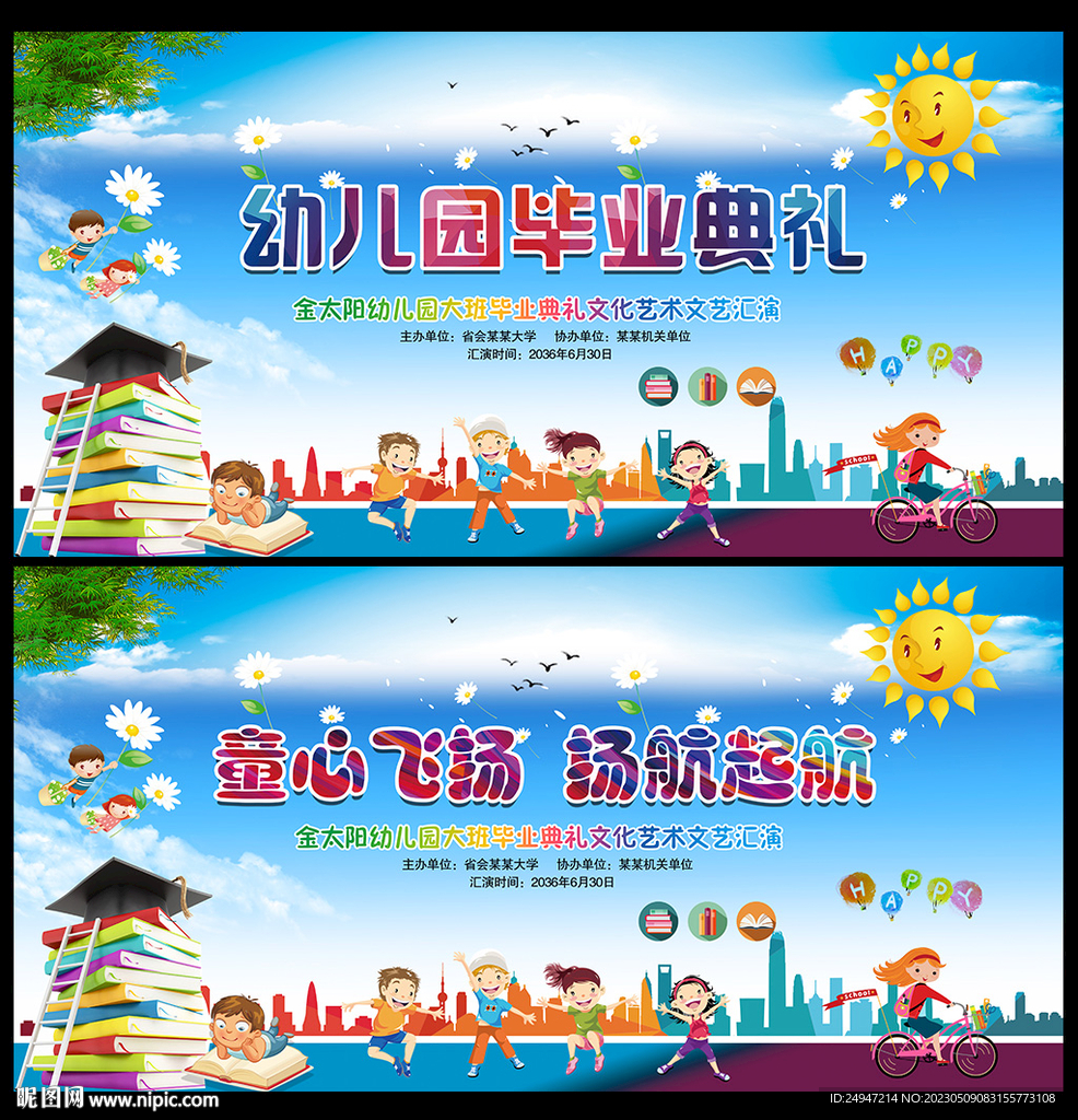 幼儿园毕业典礼