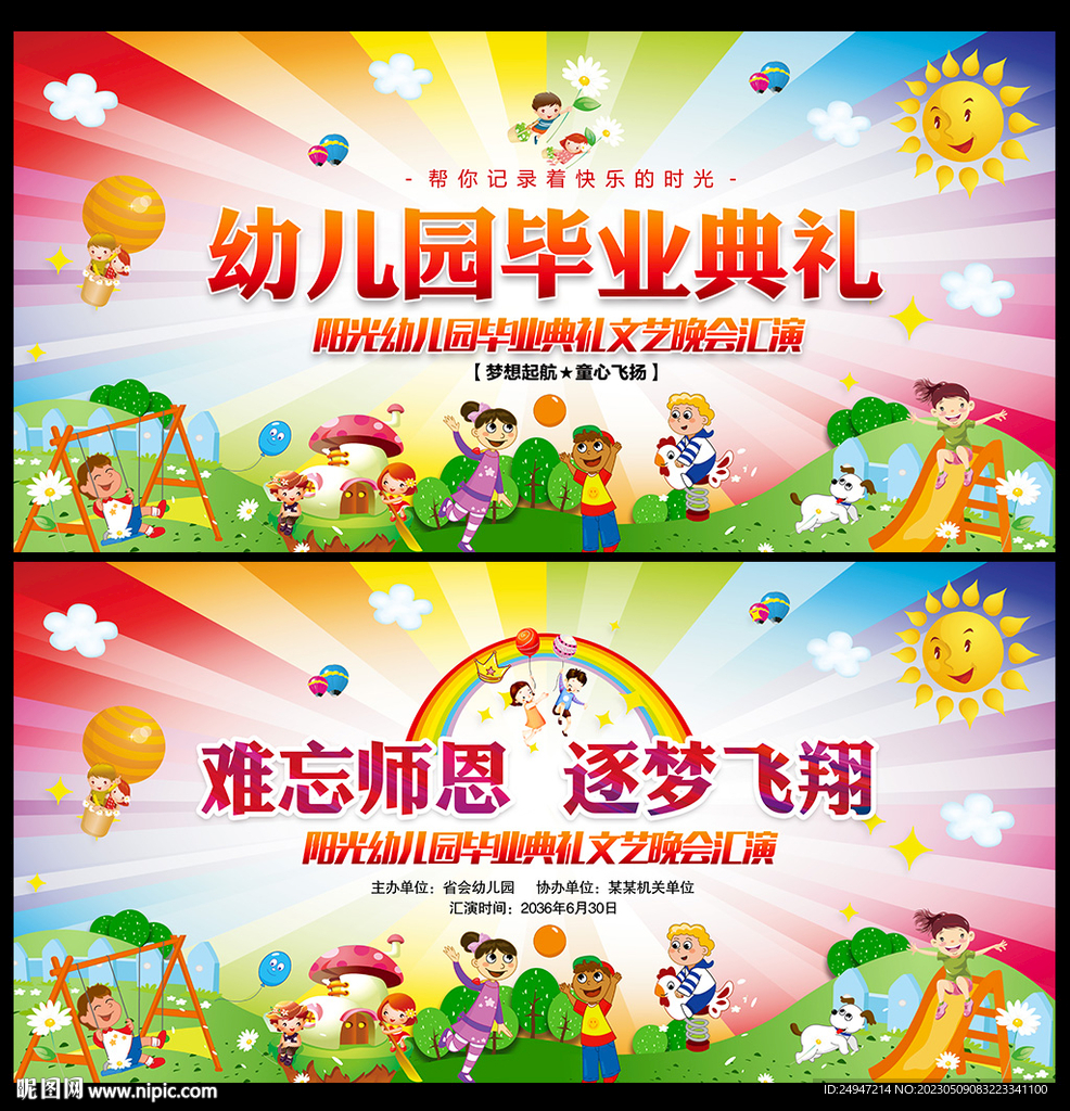 幼儿园毕业晚会舞台背景