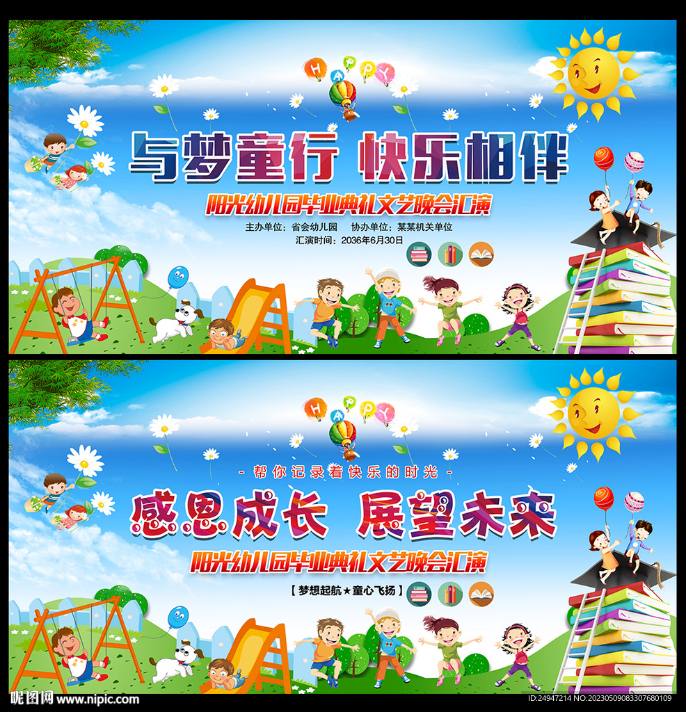 幼儿园毕业典礼