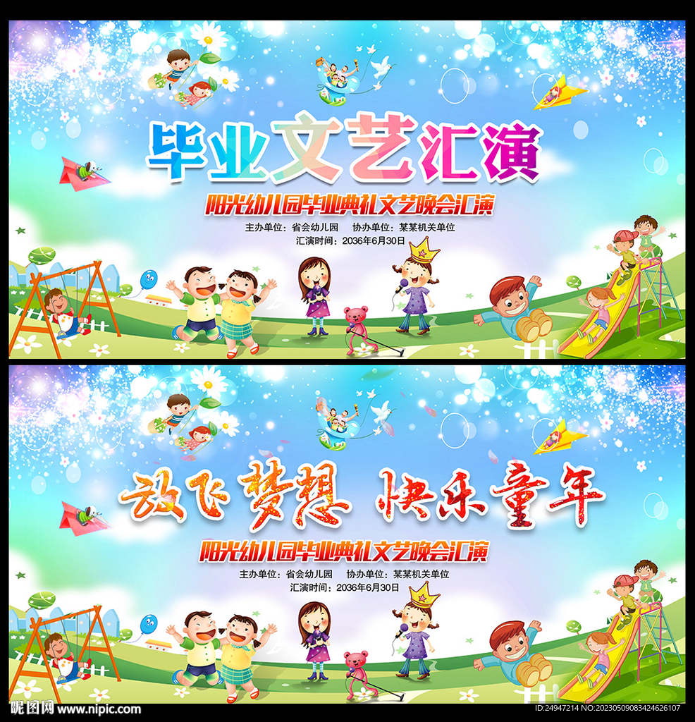 幼儿园毕业典礼晚会背景