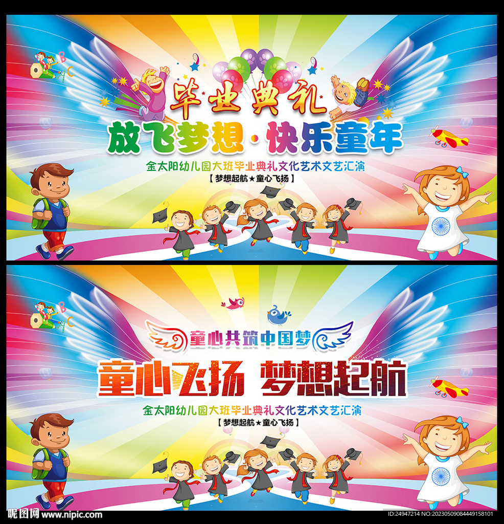 幼儿园毕业典礼背景