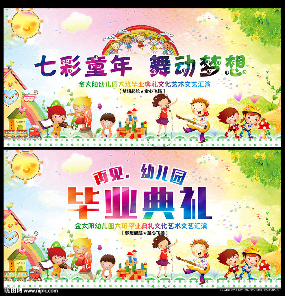  毕业典礼舞台背景