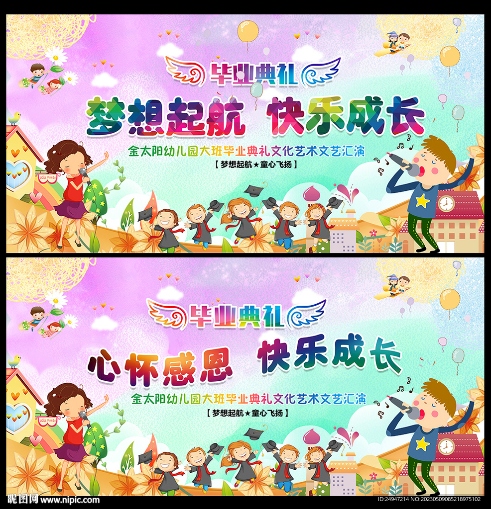 毕业季
