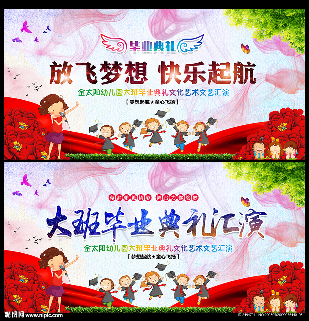 幼儿园毕业晚会舞台背景