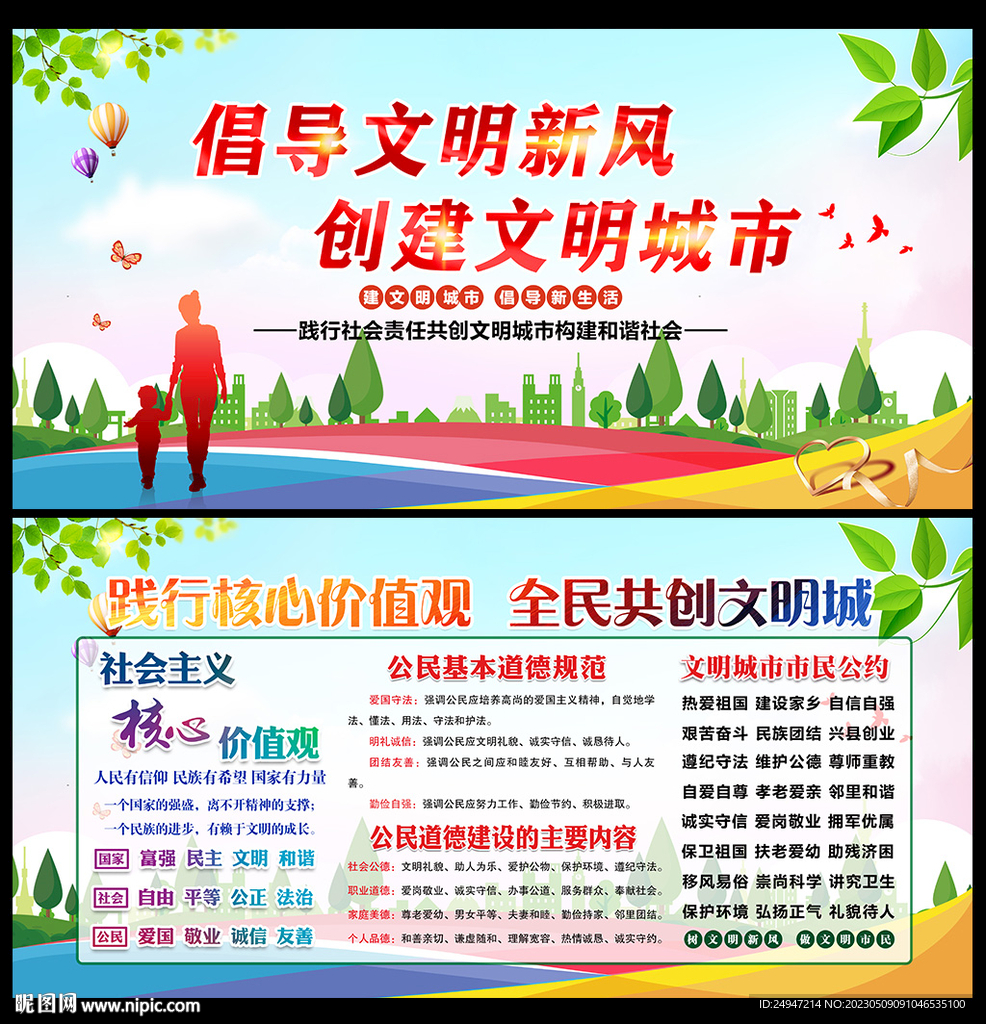 文明城市