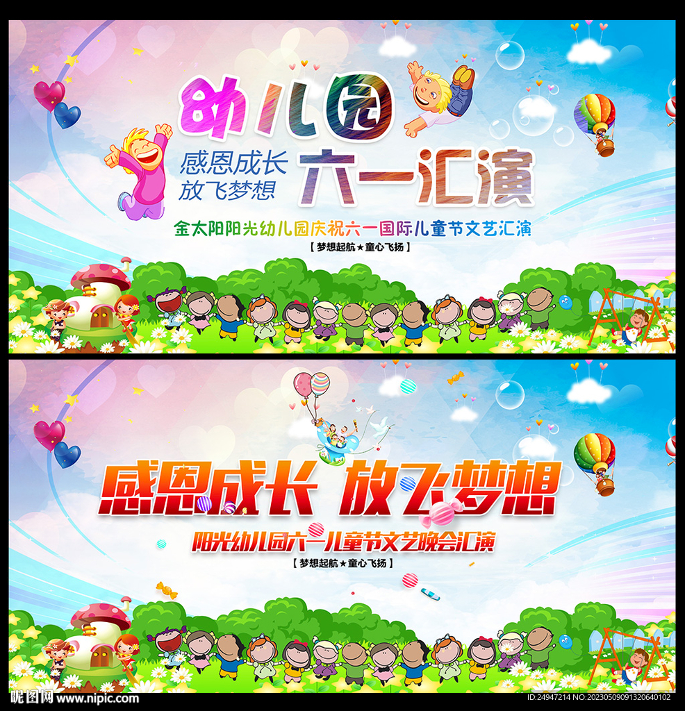六一儿童节舞台背景板