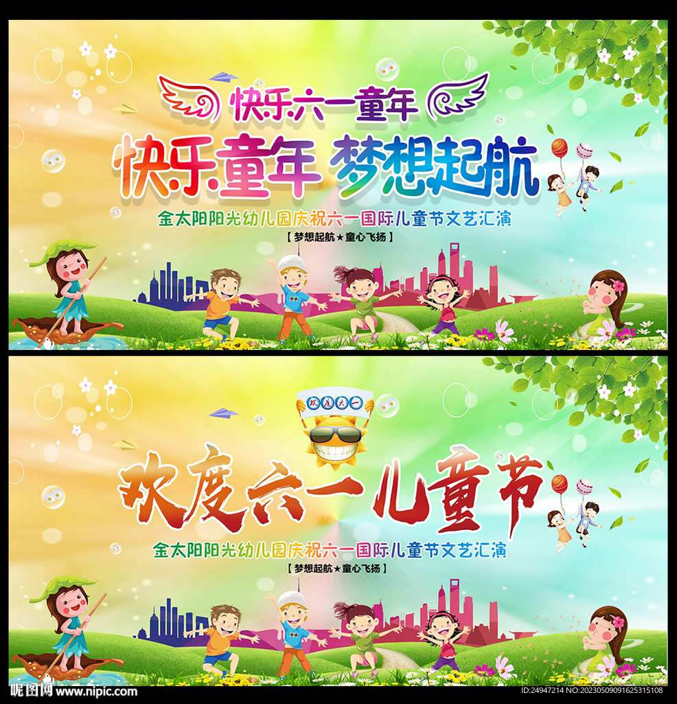 快乐童年 梦想起航