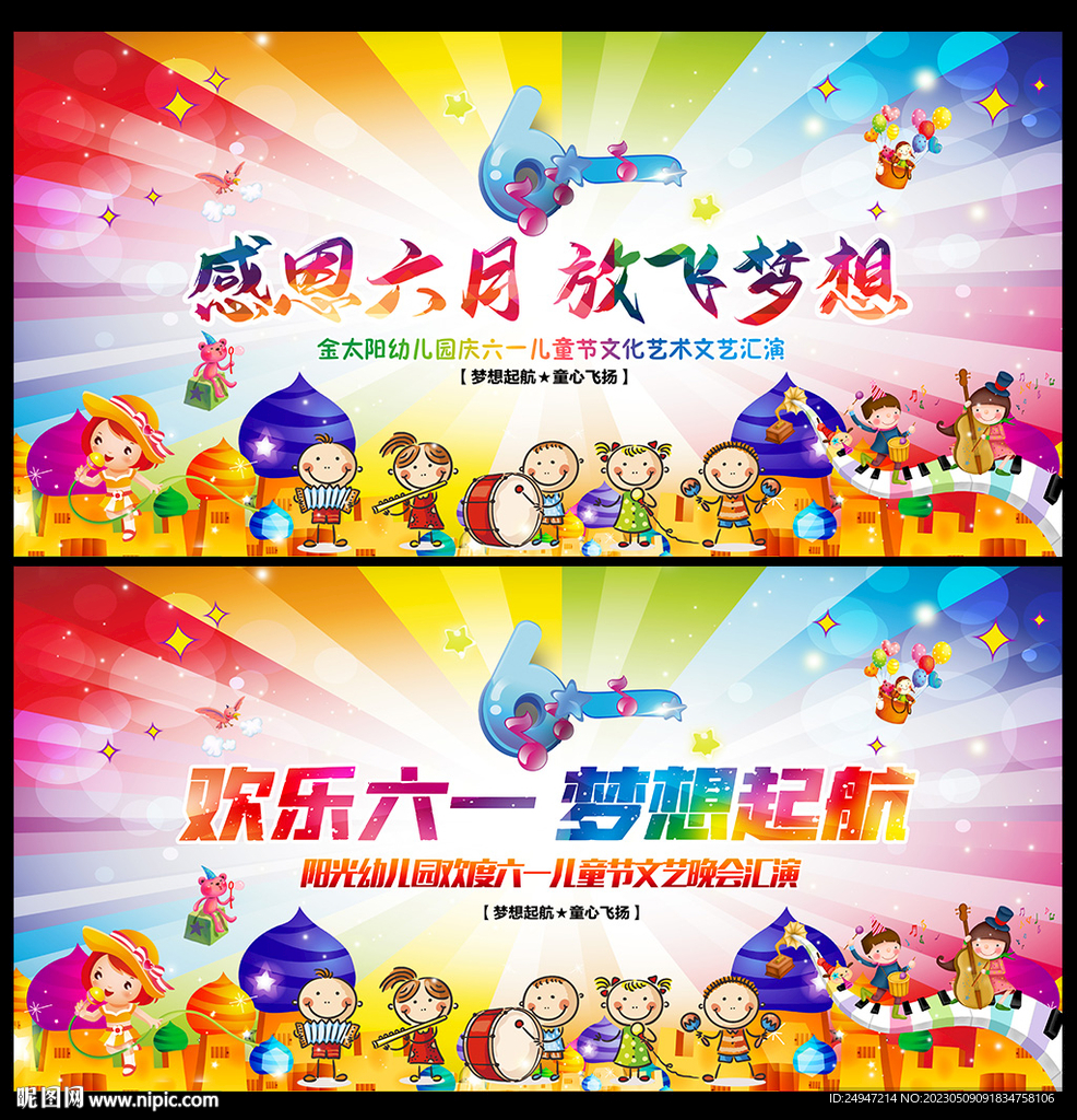 六一儿童节背景