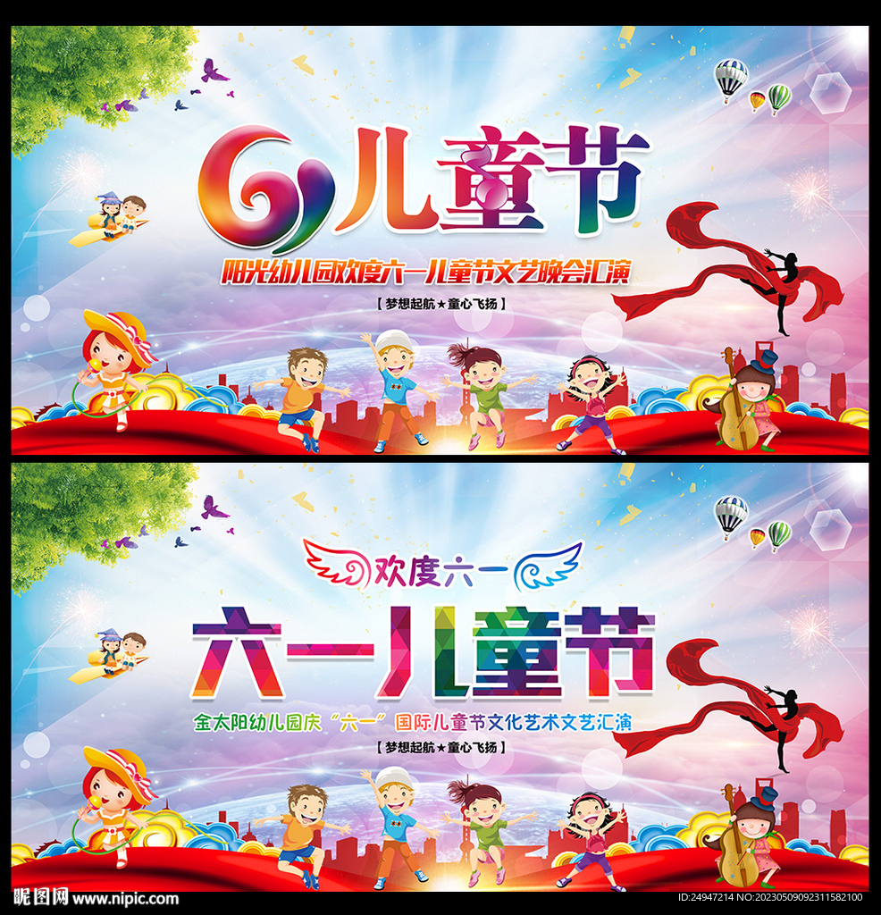 儿童节舞台背景