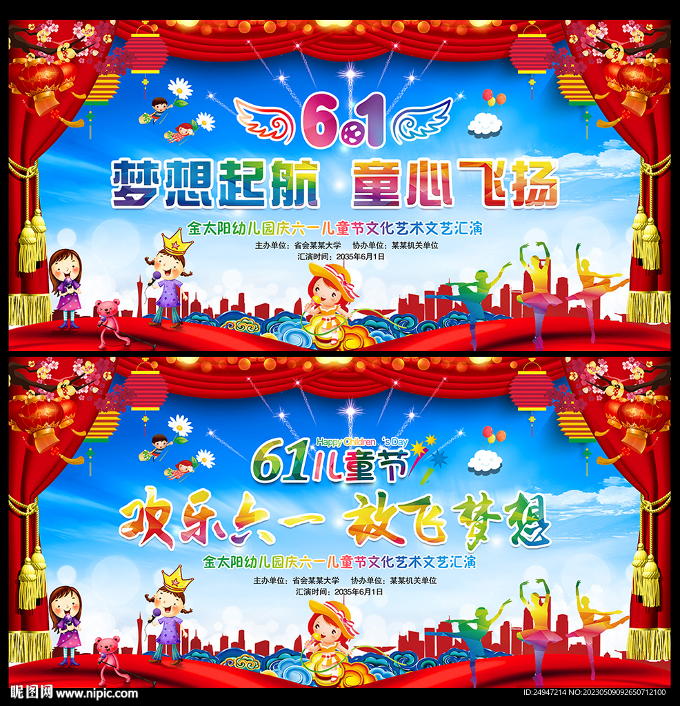 六一晚会