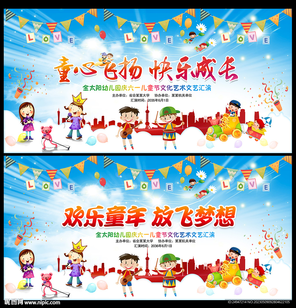  六一儿童节晚会舞台背景