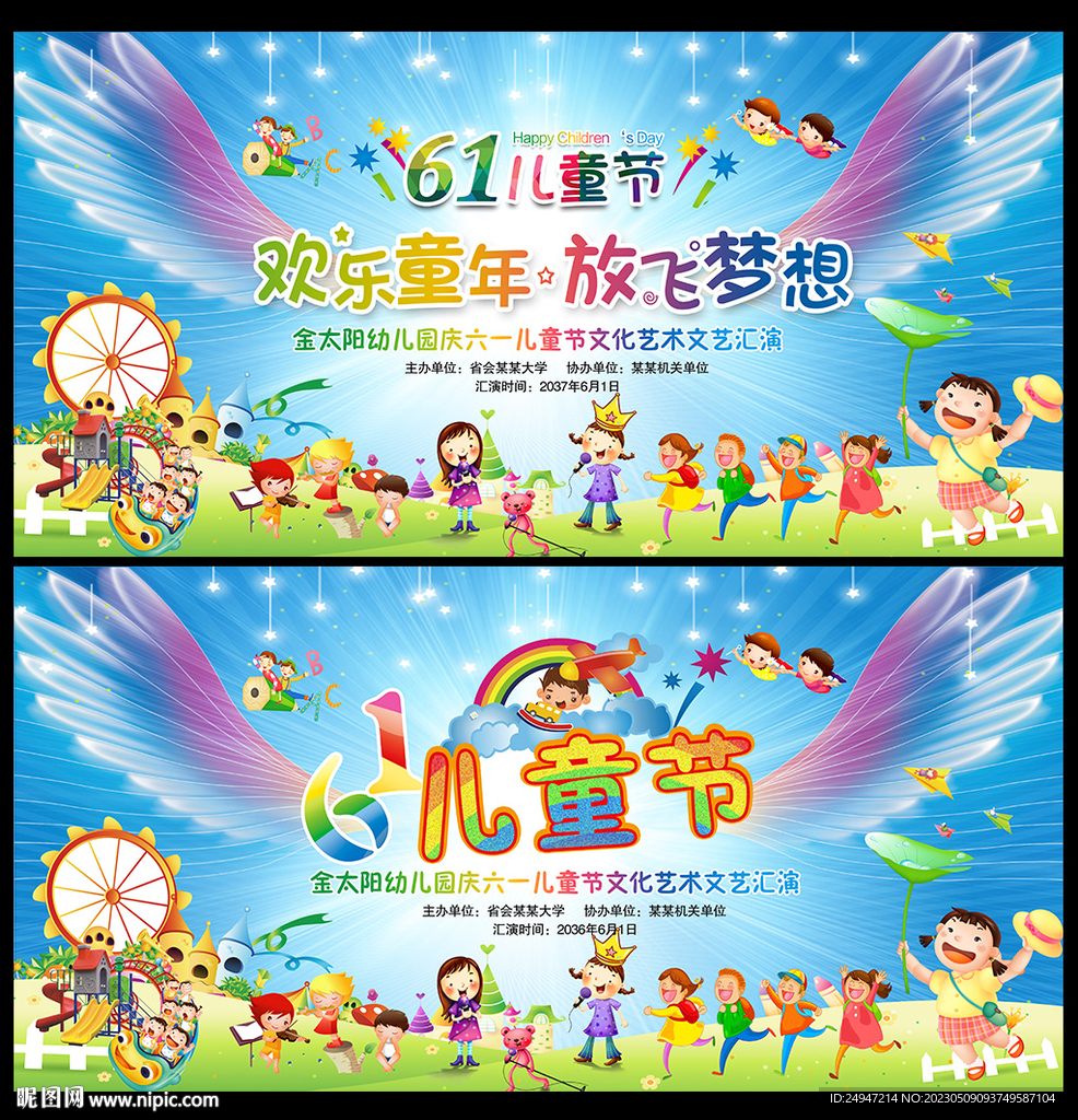 儿童节舞台背景