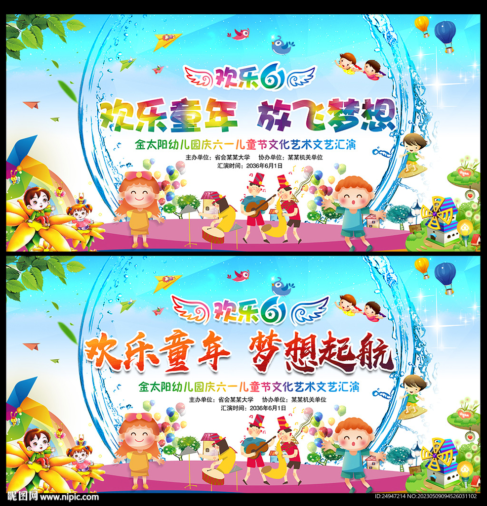 六一文艺汇演
