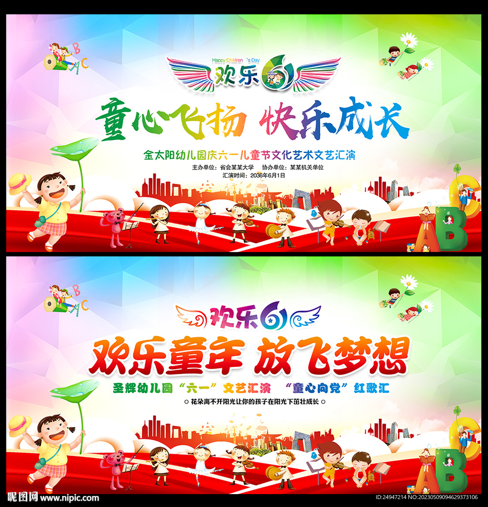 儿童节文艺汇演舞台背景