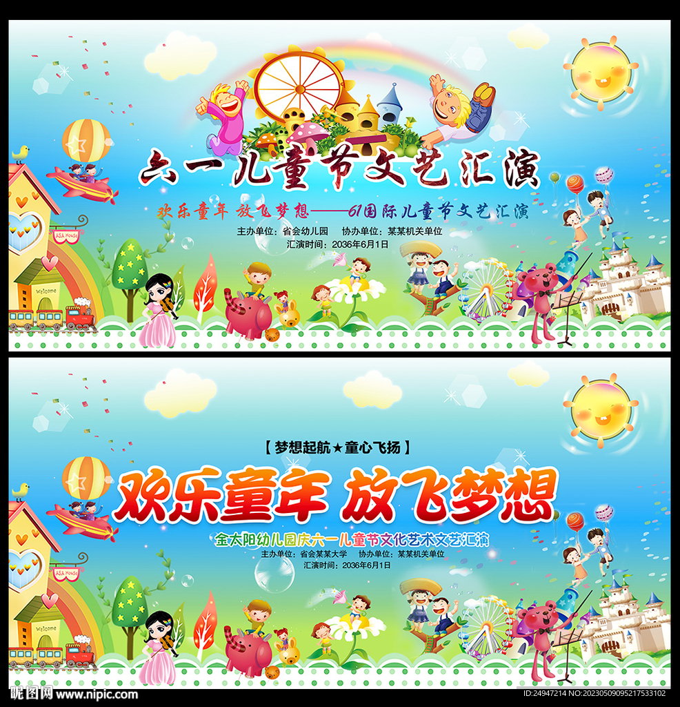 庆六一文艺汇演