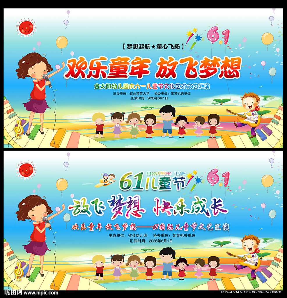 幼儿园庆六一演出背景