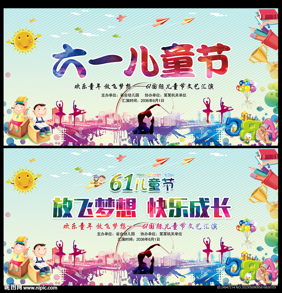 61儿童节