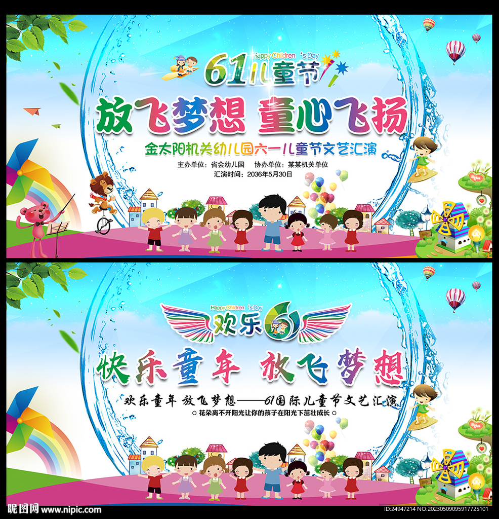 儿童节演出