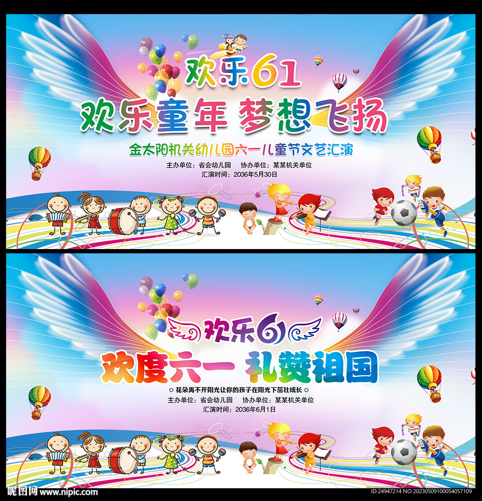 六一儿童节舞台背景板
