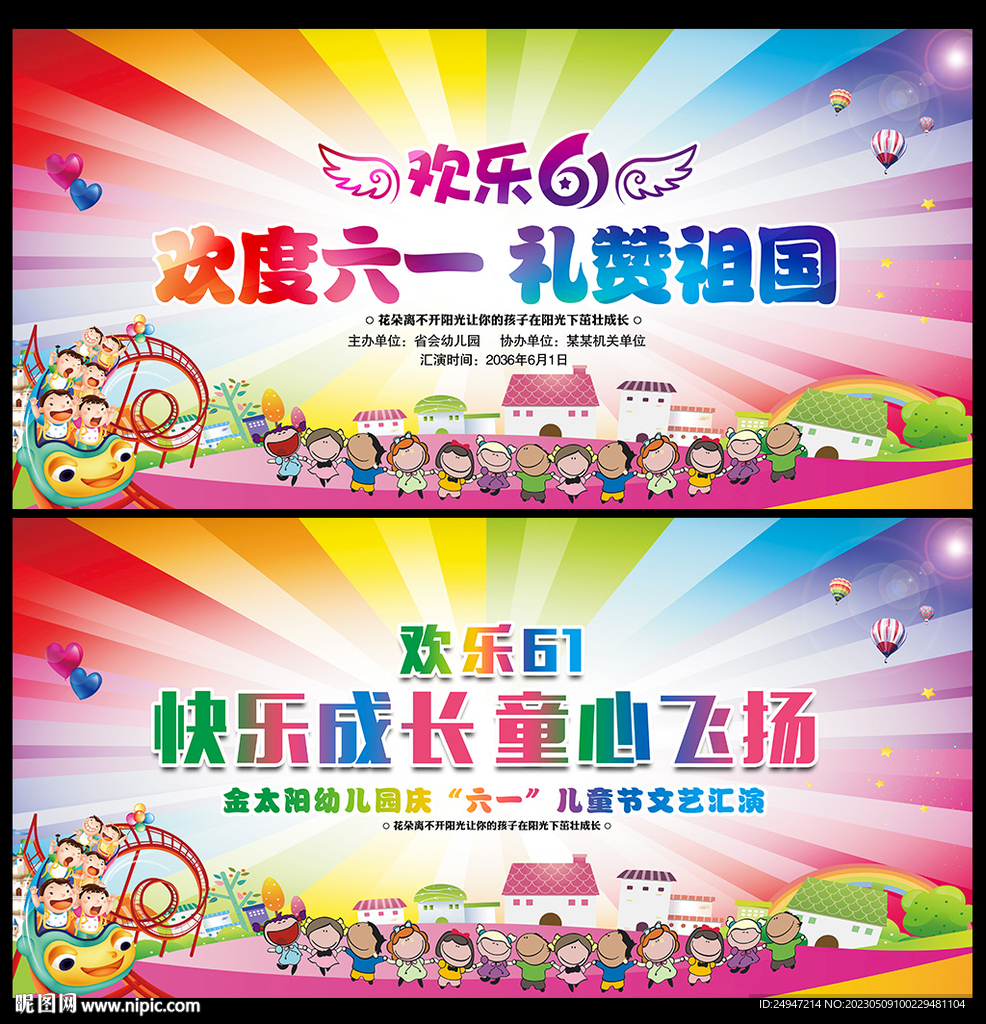 庆六一文艺汇演