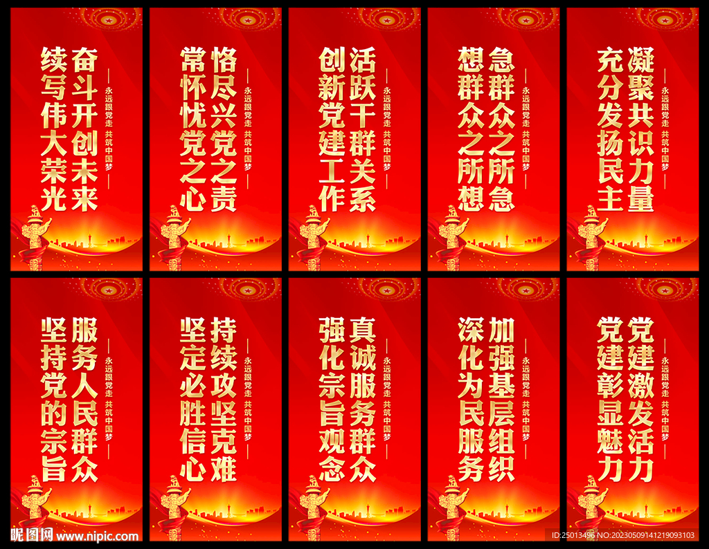 党建