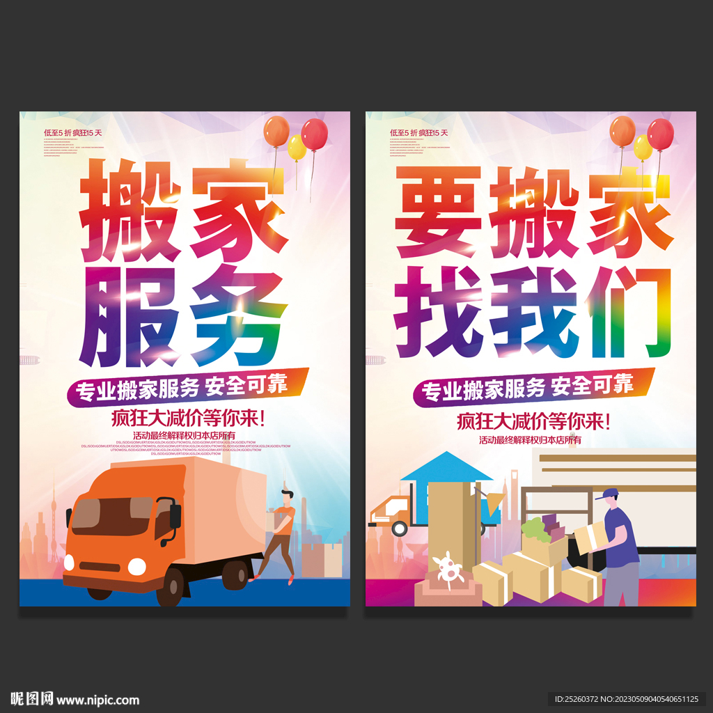 搬家