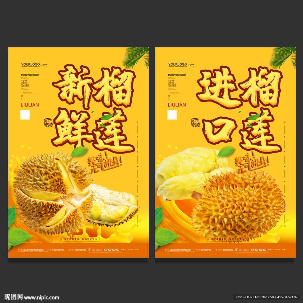 榴莲