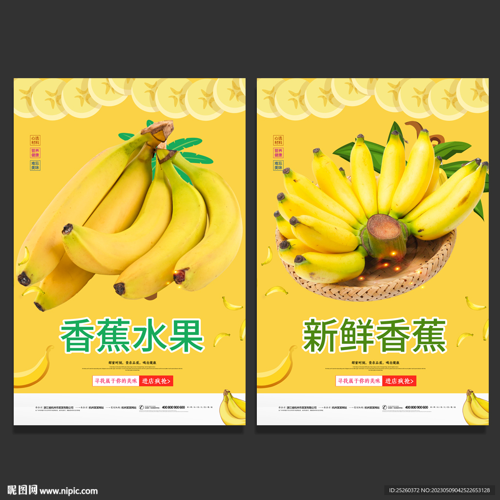 香蕉