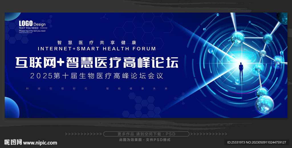 医疗科技会议