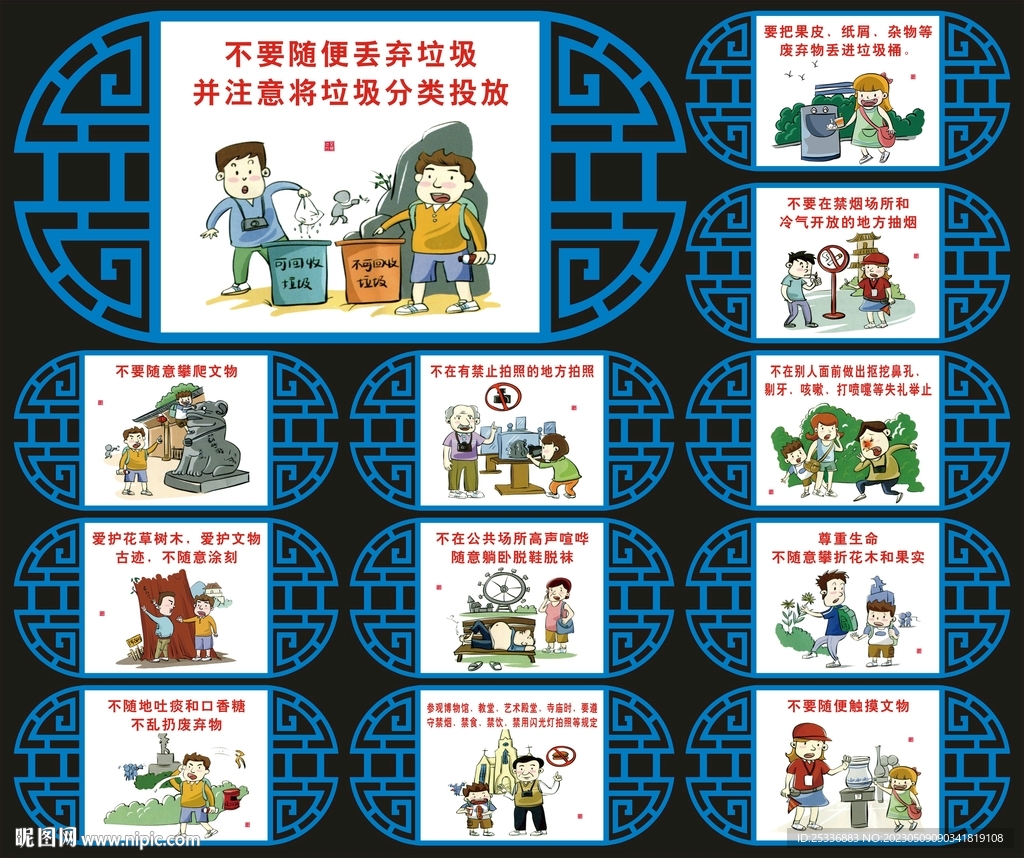文明出行