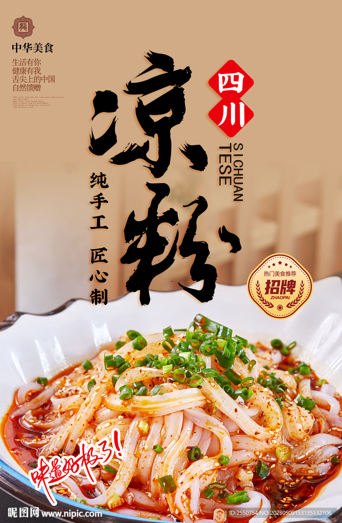 凉粉