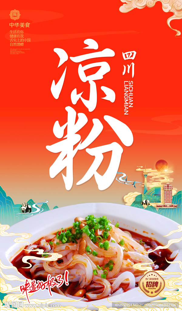 凉粉