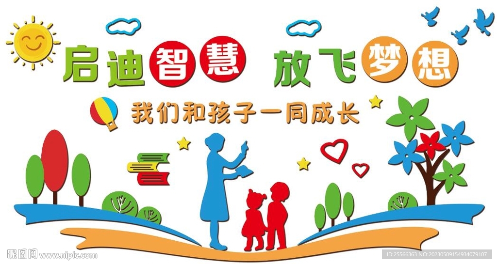 幼儿园文化墙