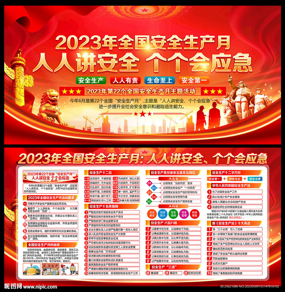 人人讲安全 个个会应急