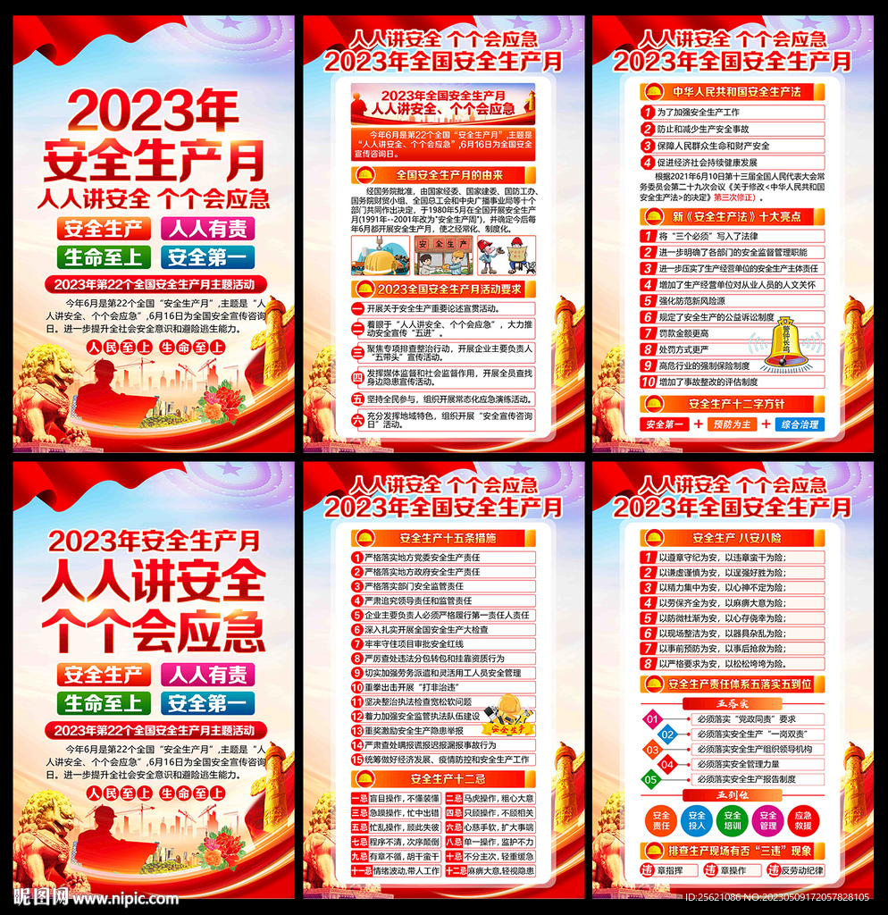 人人讲安全 个个会应急