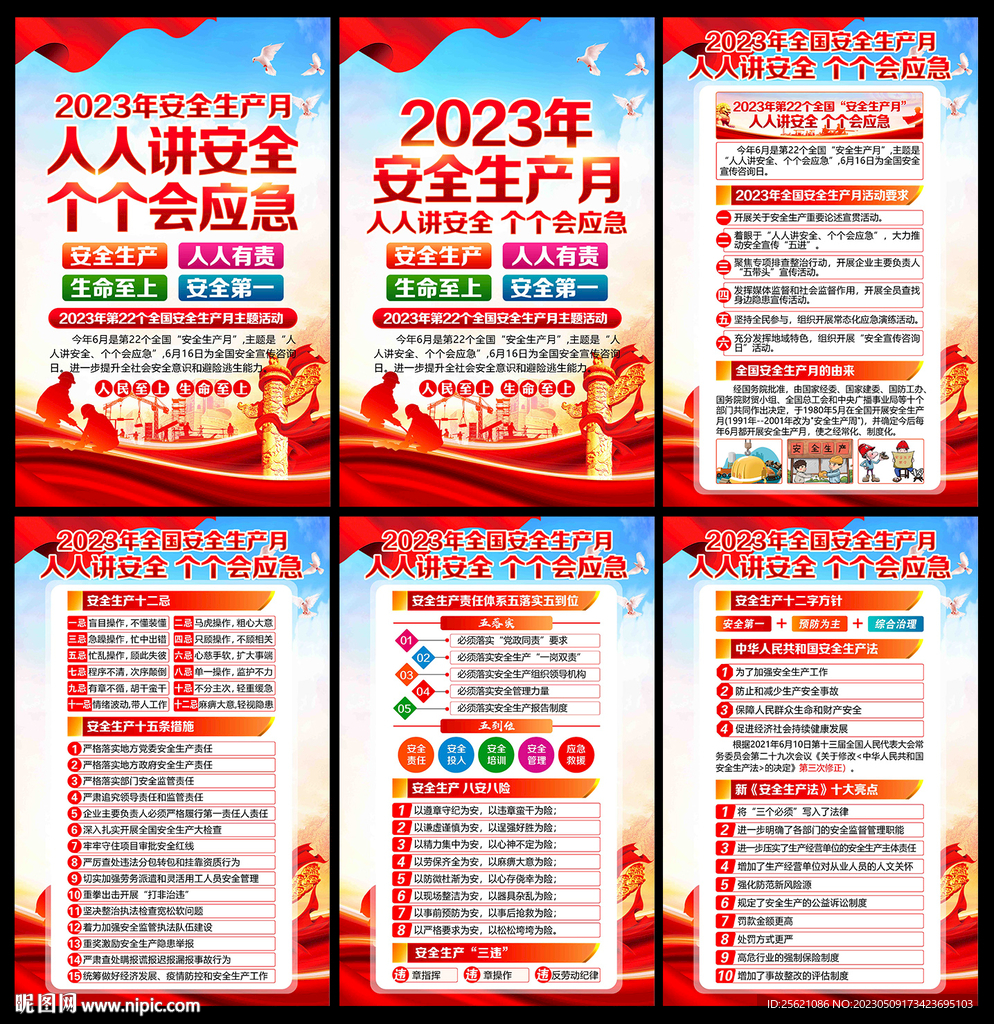 2023年安全月宣传展板