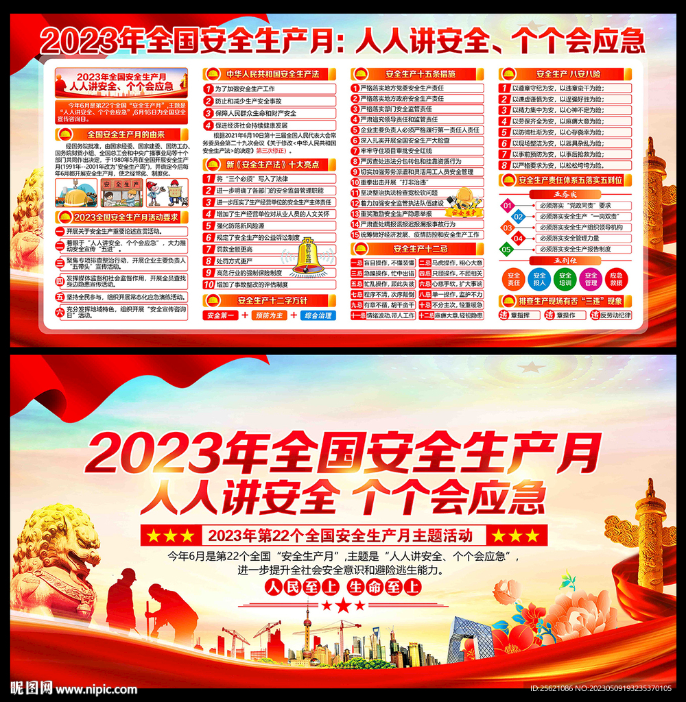 2023年安全生产月宣传栏