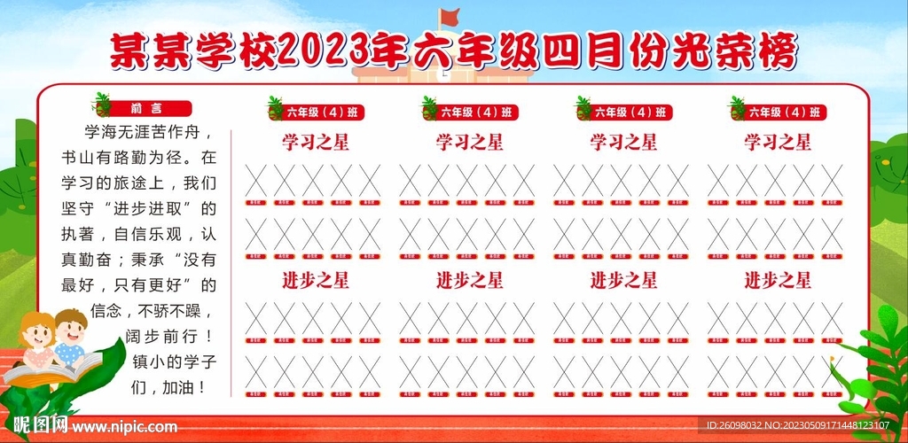 光荣榜