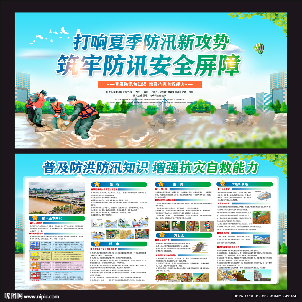 防汛宣传栏