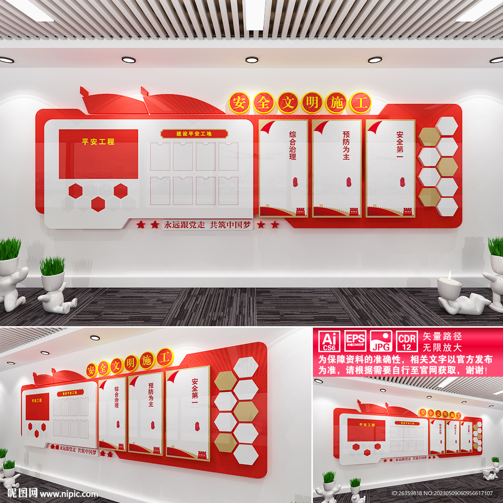 安全文明施工
