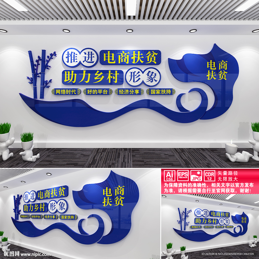 电商扶贫文化墙